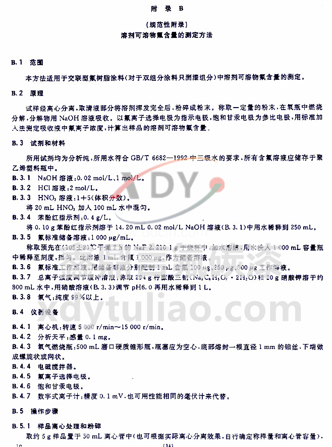 HG/T 3792-2005��(li��n)�ͷ���֬Ϳ��-���B �܄�������������Ĝy������