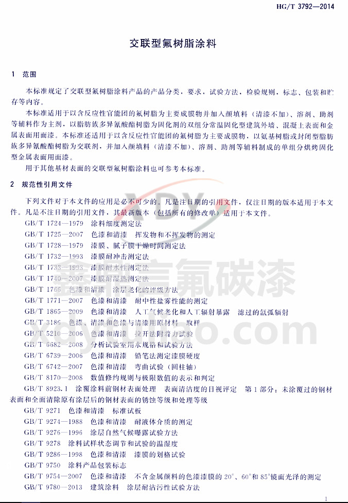 HG/T3792-2014���ͷ���֬Ϳ��-������Ҏ(gu��)���������ļ�