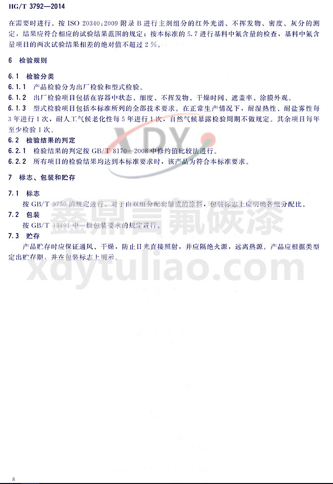 HG/T3792-2014���ͷ���֬Ϳ��-�z�Ҏ(gu��)�t����־�����b���A��