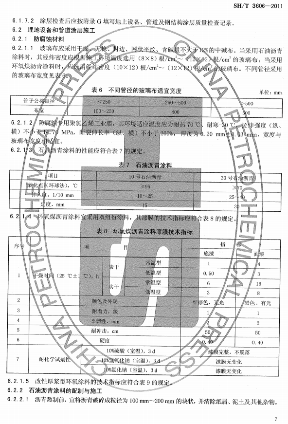 ʯ�ͻ���Ϳ�Ϸ����g����ʩ�����g(sh��)Ҏ(gu��)�̘�(bi��o)��(zh��n)SH/T 3606-2011-Ϳ��ʩ��3