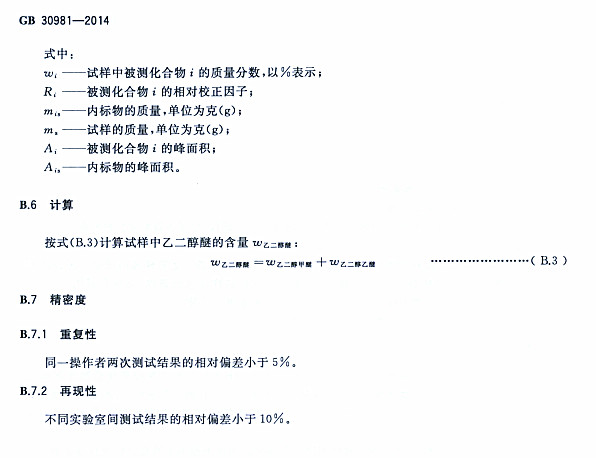 ����䓽Y(ji��)��(g��u)����Ϳ�����к����|(zh��)������(bi��o)��(zh��n)GB 30981-2014-Ӌ(j��)�� ���ܶ�